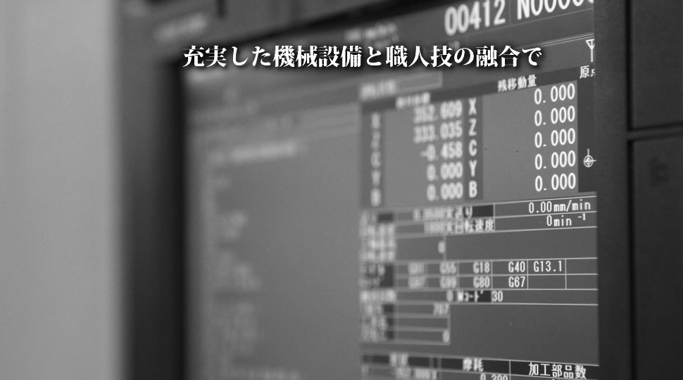 中西精密エンジニア